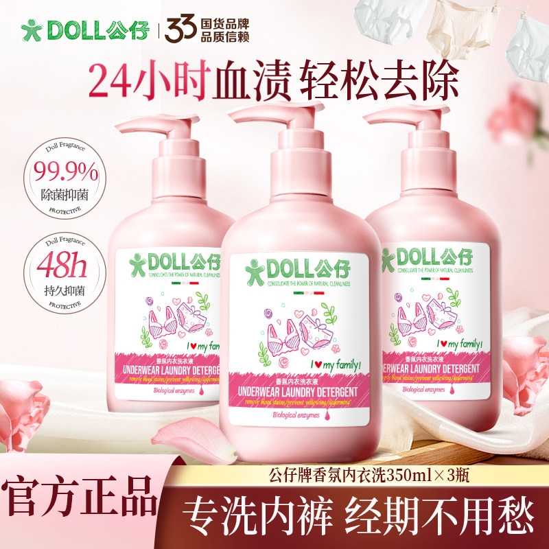 公仔牌内衣裤洗衣液女士专用清洗图片