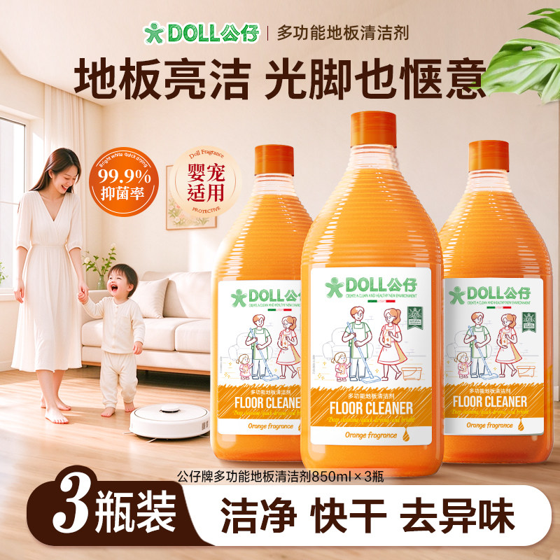公仔牌地板清洁剂瓷砖木地板地面清洗拖地去污不伤瓷官方旗舰正品