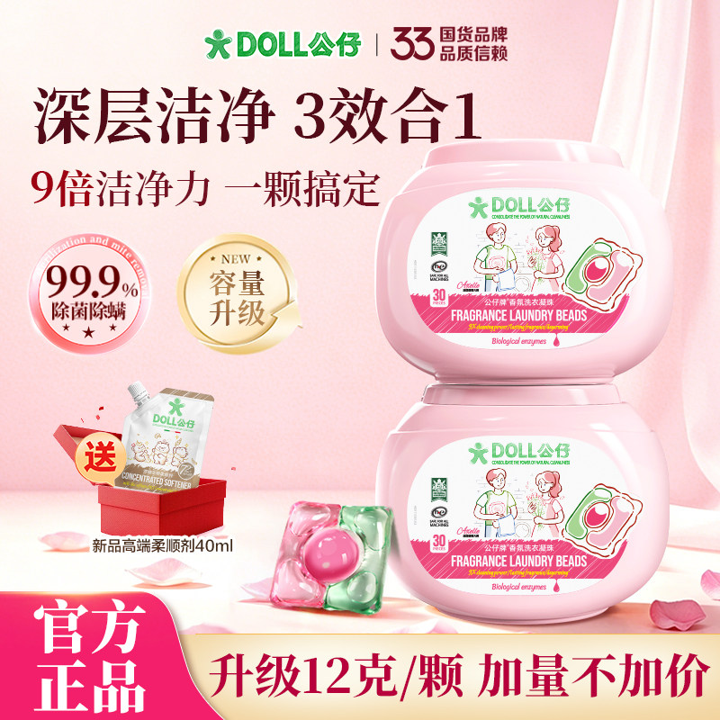 公仔牌洗衣液凝珠72小时持久留香图片