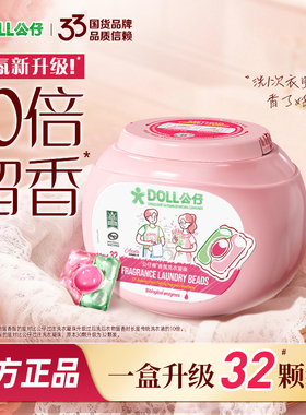 DOLL公仔牌洗衣凝珠留香珠72小时持久留香洁净除菌柔顺官方旗舰店