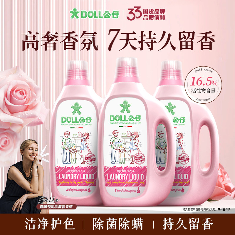 公仔牌高奢香氛洗衣液家用洗涤剂图片
