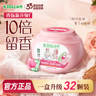 公仔牌洗衣凝珠洗衣球