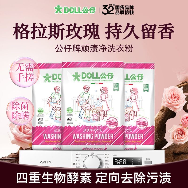 公仔牌洗衣粉顽渍净持久留香强力去污家用衣物校服官方旗舰店正品 - 实物图