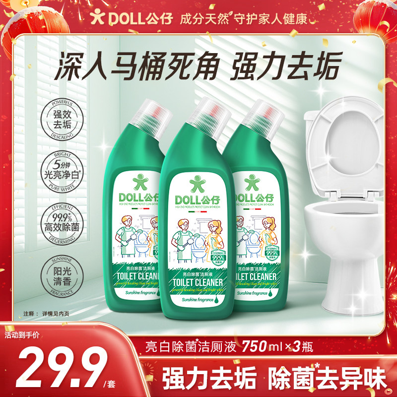 DOLL公仔牌亮白除菌洁厕液马桶洁厕灵洁厕剂家用清新除垢清香型