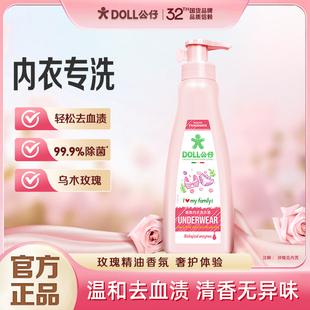 DOLL公仔牌女士专用内衣内裤 洗衣液去血渍除菌抑菌持久留香清洗液