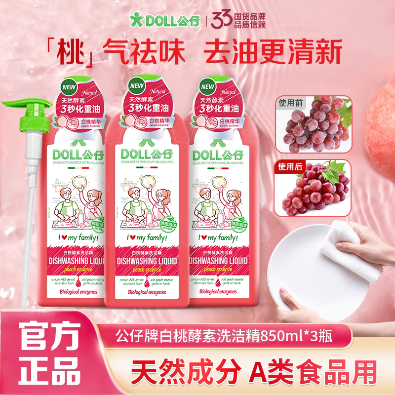 公仔牌果蔬餐具净碗筷洗洁精图片