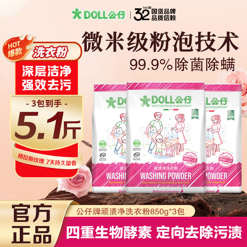 公仔牌家用去污渍洗衣粉顽渍净