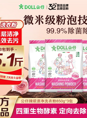 公仔牌顽渍净免搓洗衣粉冷水速溶深层清洁持久留香护色除菌家用