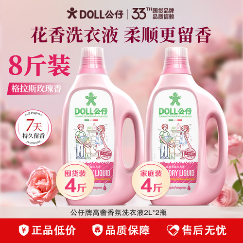 公仔牌大师香氛洗衣液持久留香