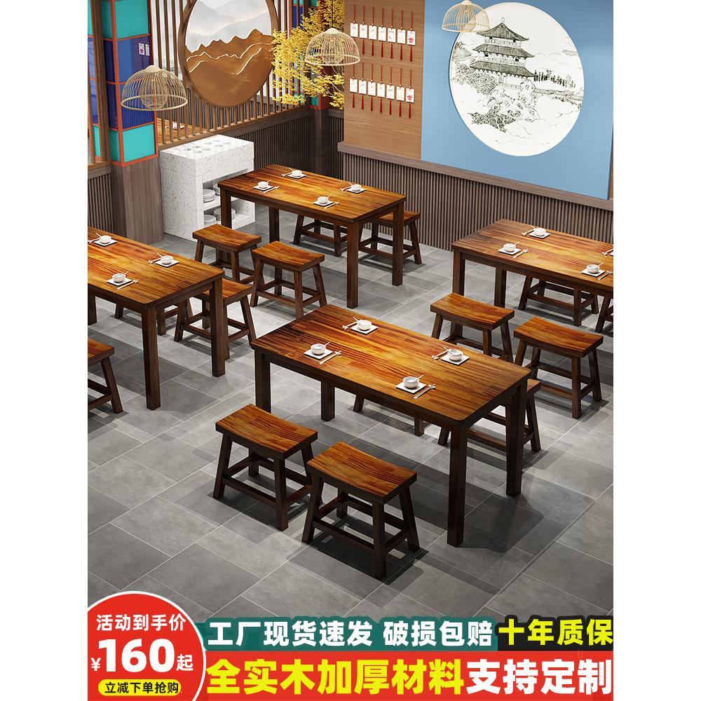 碳化实木饭店桌椅组合面馆小吃快餐桌椅商用早餐厅烧烤火锅店桌椅