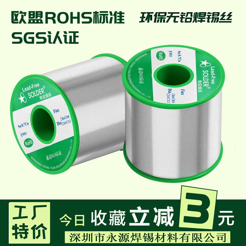 环保无铅焊锡丝欧盟ROSH产品自动焊锡机实心松香芯993锡线SGS认证
