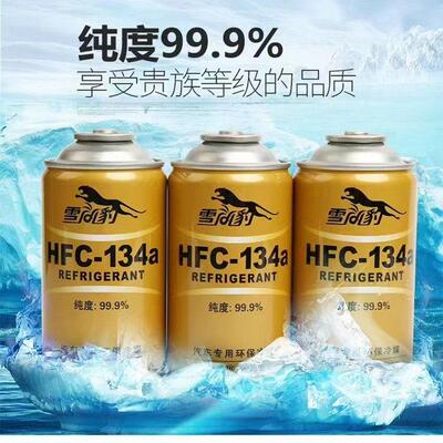 雪豹冷媒汽车空调制冷剂HFC-134A氟利昂正品车用冷媒雪种整箱30罐