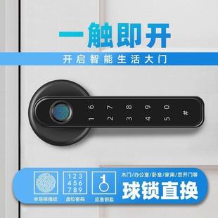 德国进口室内指纹锁家用木门通用型智能办公室卧室球形执手密码电
