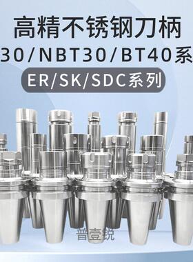 BT30不锈钢刀柄NBT30-SK不锈钢BT30-ER16连体精雕刀柄 ER SK SDC