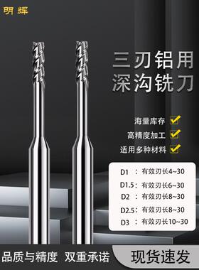 钨钢深沟铣刀加长避空23长D1D1.5D2D2.5D3三刃铝用长颈铣刀25 30