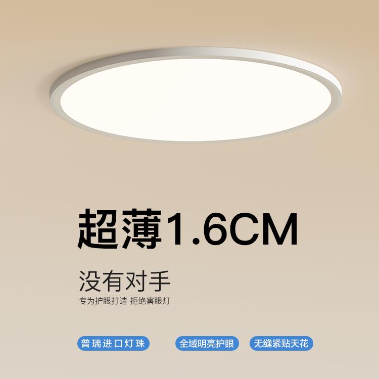 极简1.6CM超薄全光谱护眼吸顶灯卧室现代简约高亮儿童书房客厅灯