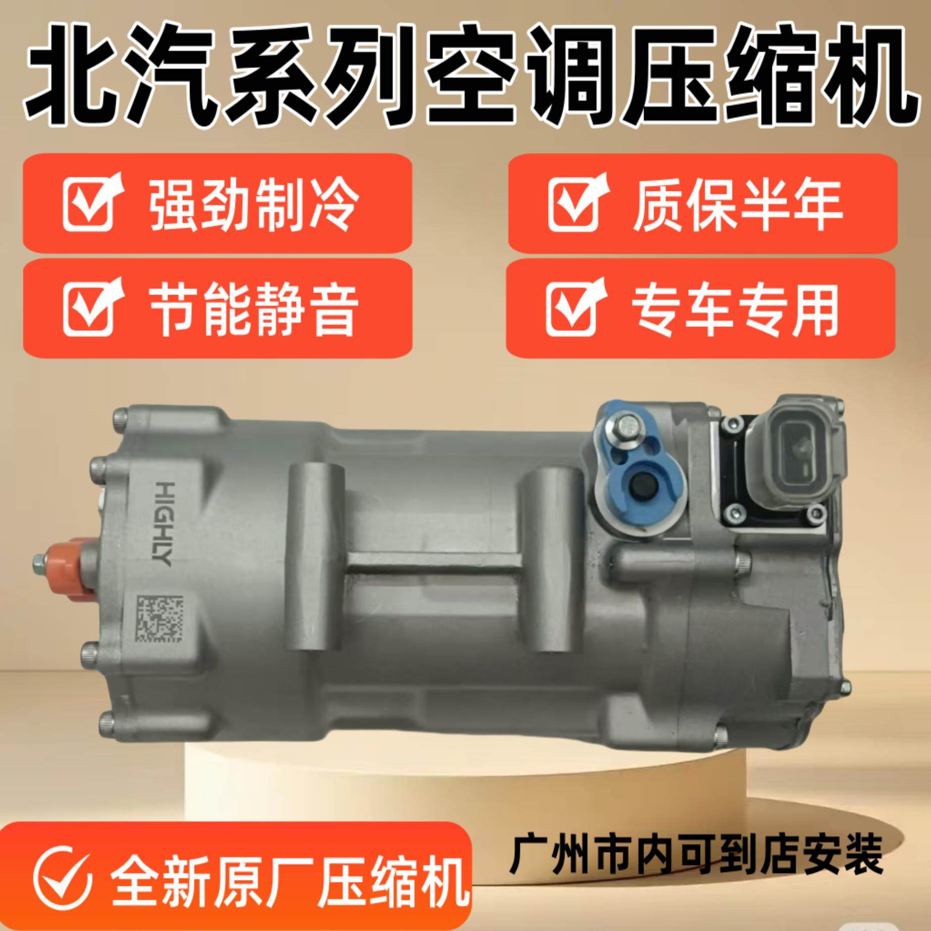 适用北汽新能源EU5 EU7 U5 U7 EX3 EX5 X5 X7 魔方电动空调压缩机