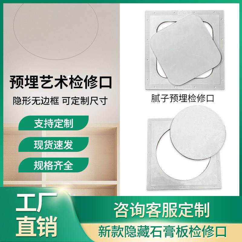 石膏板检修口圆形方形石膏板悬吊式天花板隐藏式检修口石膏板检修