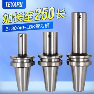 LBK镗刀柄BT40 30 50数控刀柄加长精镗头粗镗刀柄刀头微调精镗刀
