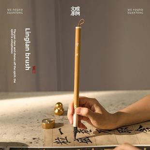 一统学灵兰刷狼发楷书