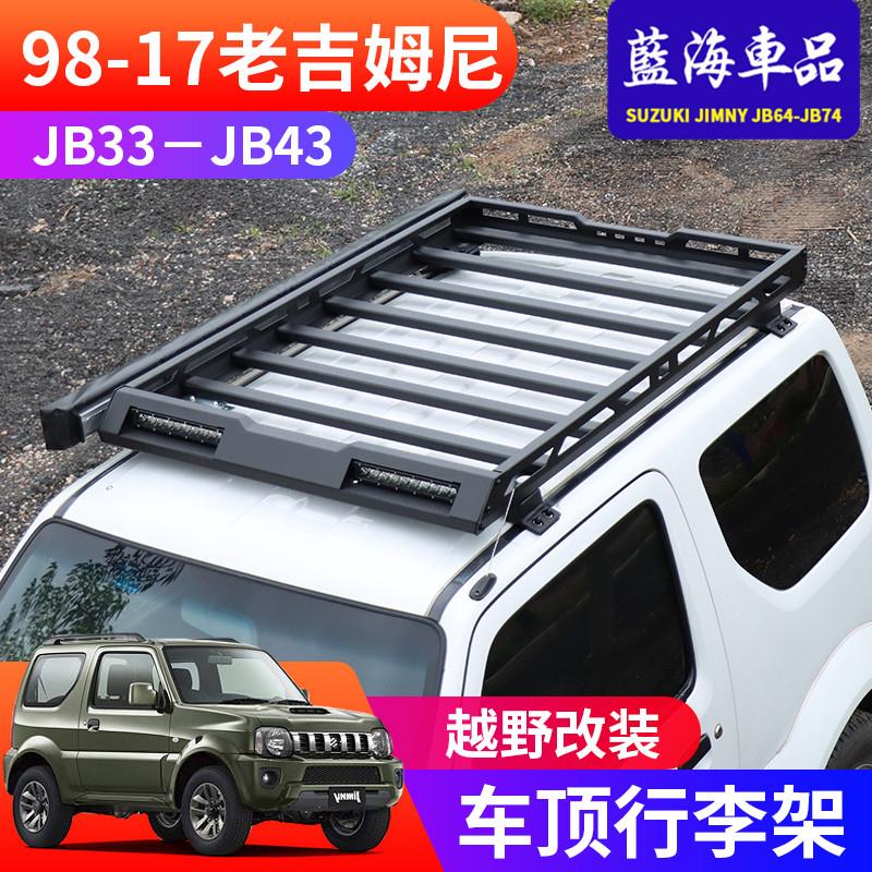 老款吉姆尼铝合金车顶行李架 免打孔设计70kg载重适用JB43改装
