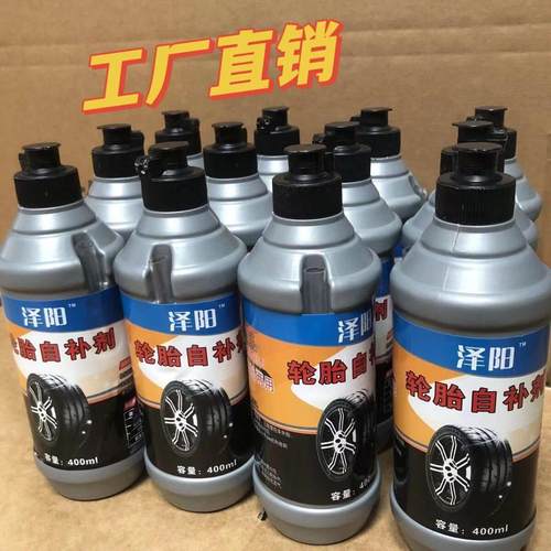 德国进口防冻轮胎自补液摩托车电动车自行车真空胎内胎自动补胎液