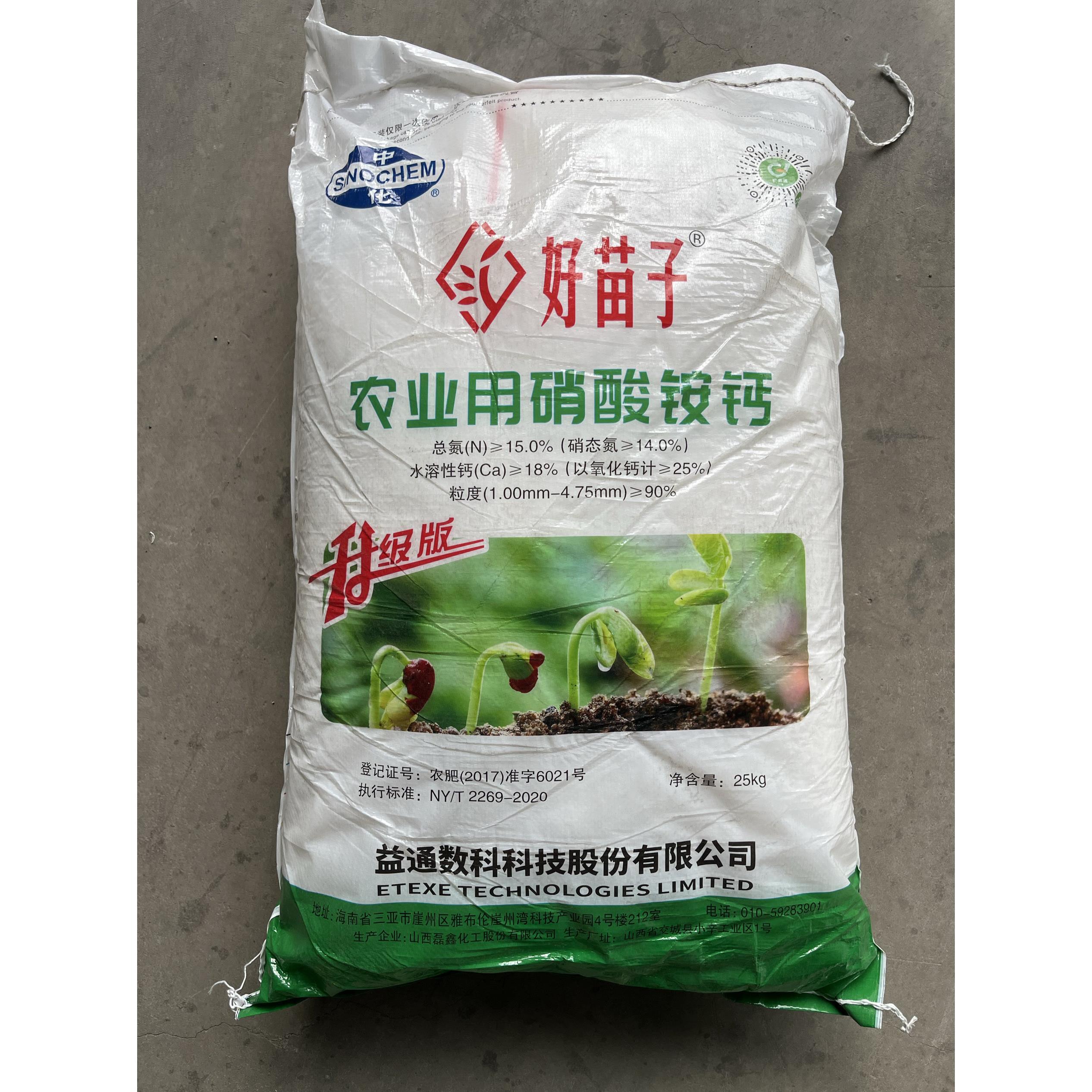 中化好苗子硝酸铵钙复合肥正品原装施肥高效氮源颗粒水溶钙肥