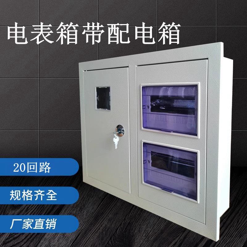 配电箱电箱PZ40-1户-20路三相四线箱配电箱电表20路空气开关暗箱