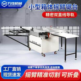 万佳摇臂精密推台锯无尘子母锯一体机木工专用家装多功能架子厂家