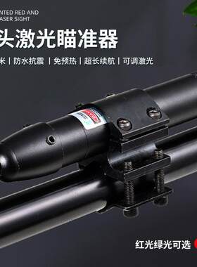 子弹头抗震红外线激光瞄准器红绿激光校准仪上下左右双孔可调激光