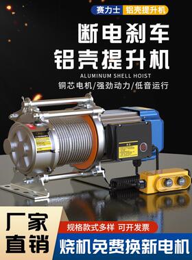 多功能提升机 220V铝壳家用小型起重吊机电动葫芦380V卷扬机葫芦