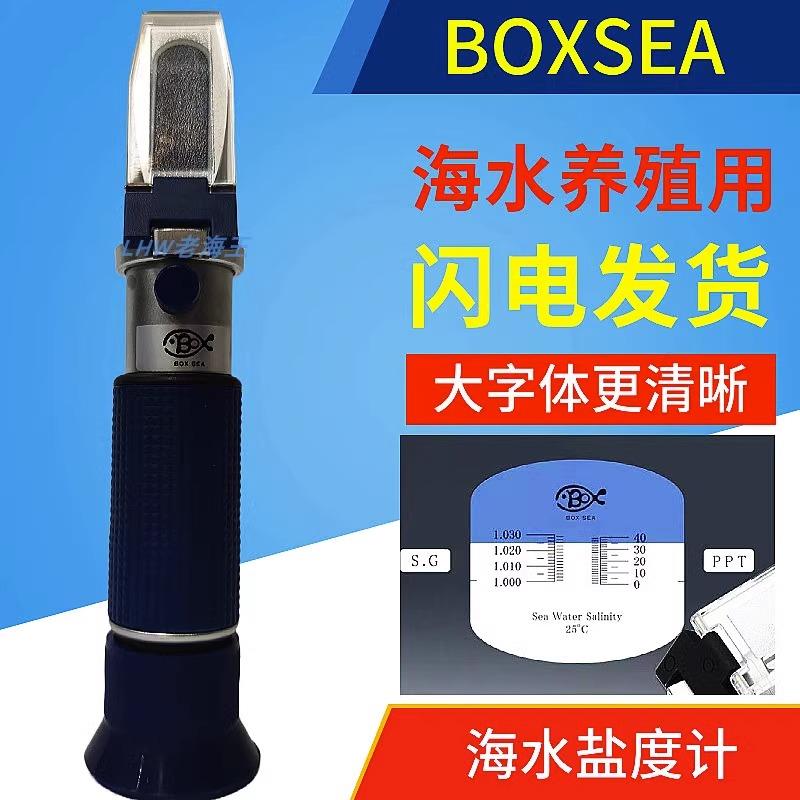 光学盐度计折光仪海水培殖高精度海水比重计海水自动温度补偿测试