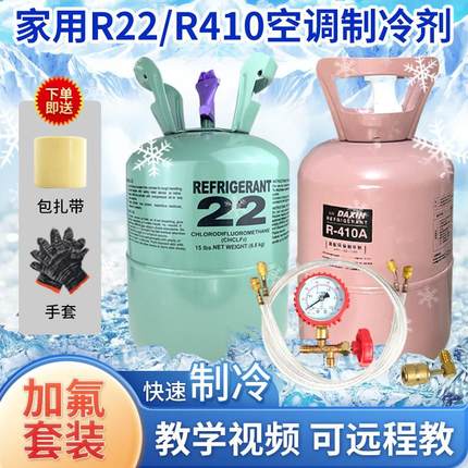 r22空调制冷剂10公斤家用定变频空调氟利昂R410a冷媒加氟工具套装