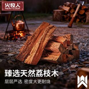 火牧人篝火木柴木头 松木荔枝木原木块烧火柴火干柴 壁炉木材烟熏
