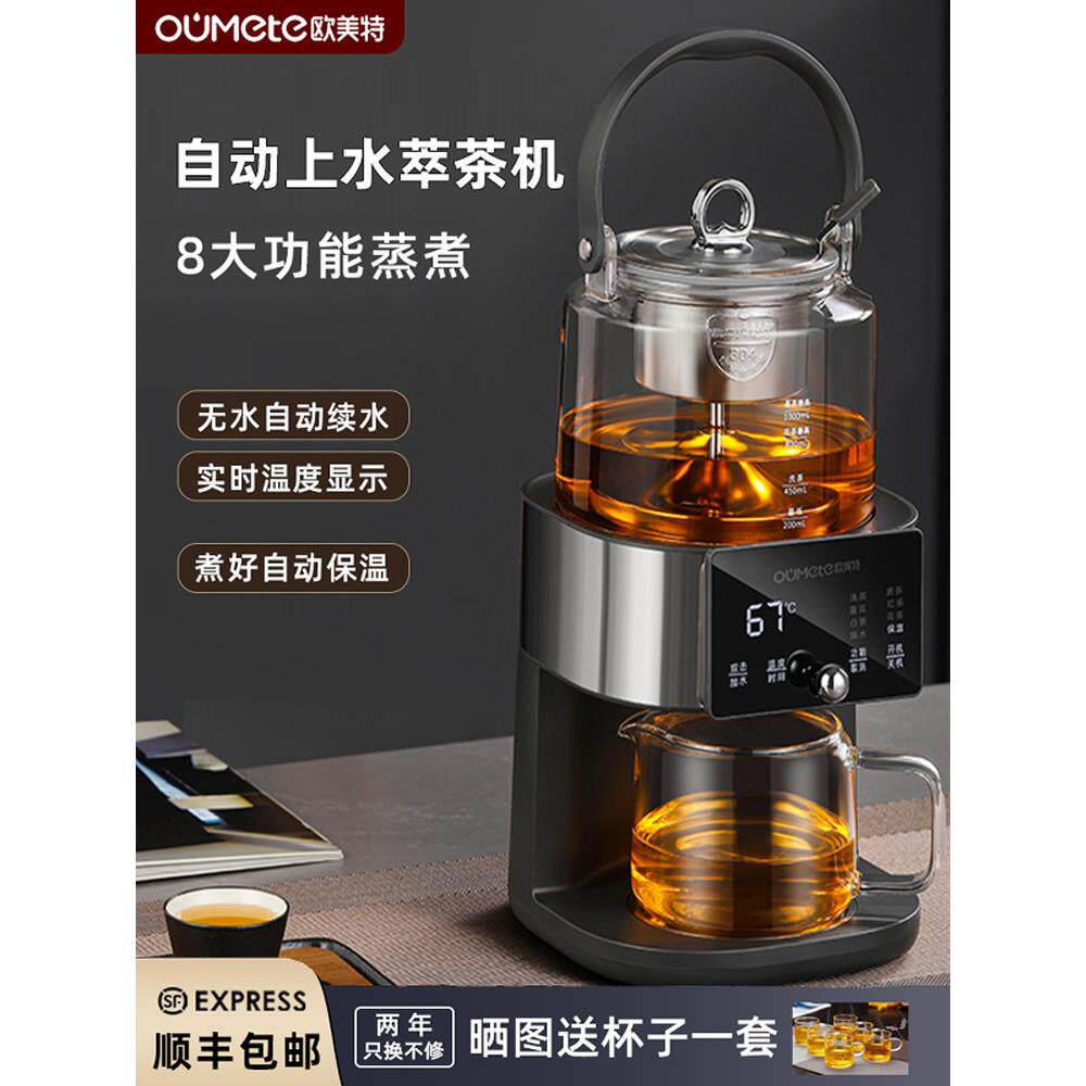 欧美特煮茶器汽蒸喷淋式蒸茶器全自动蒸煮一体白茶煮茶壶自动上水