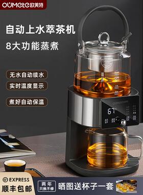 欧美特煮茶器汽蒸喷淋式蒸茶器全自动蒸煮一体白茶煮茶壶自动上水