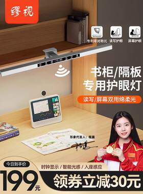 全光谱儿童和学生学习和写作业用夹式护眼台灯，国家a级书柜长阅