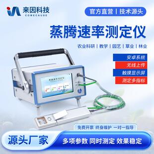 植物蒸腾测定仪便携式植物气孔计叶面温度光合有效辐射检测仪器