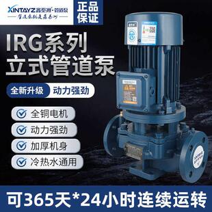 鑫泰洲IRG立式管道离心泵380V耐高温增压泵锅炉地暖热水循环工业