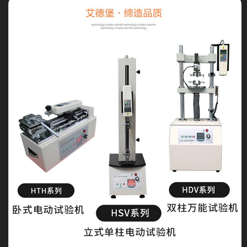 艾德堡HSV立式电动拉力试验机单双柱测试台电动压力机台推拉力计
