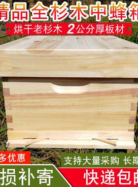 蜂箱中蜂标准箱十框蜂箱杉木烘干10框双王箱蜜蜂箱养蜂工具特价