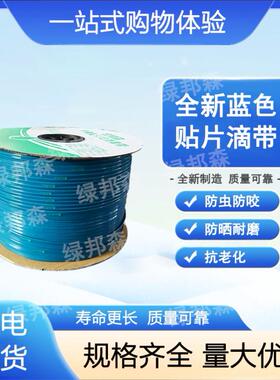 滴灌带农用新型贴片式蓝色16mm双孔育苗草莓蔬菜微喷自动滴
