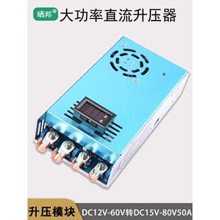 直流升压器电动车电源升压模块高功率恒压恒流可调12V24转48V72伏