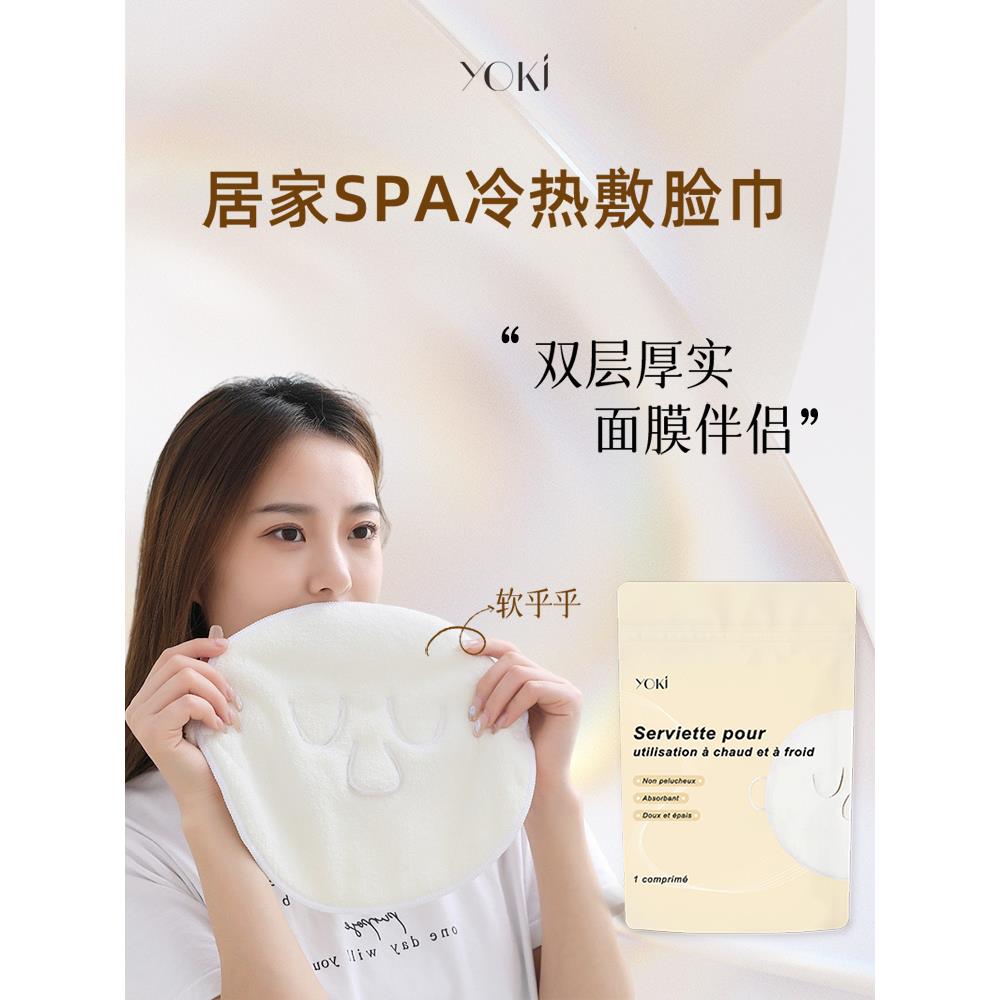 YOKI热敷毛巾挂耳式柔软纯棉亲肤蒸汽加热冷热敷脸巾湿敷灌肤面巾