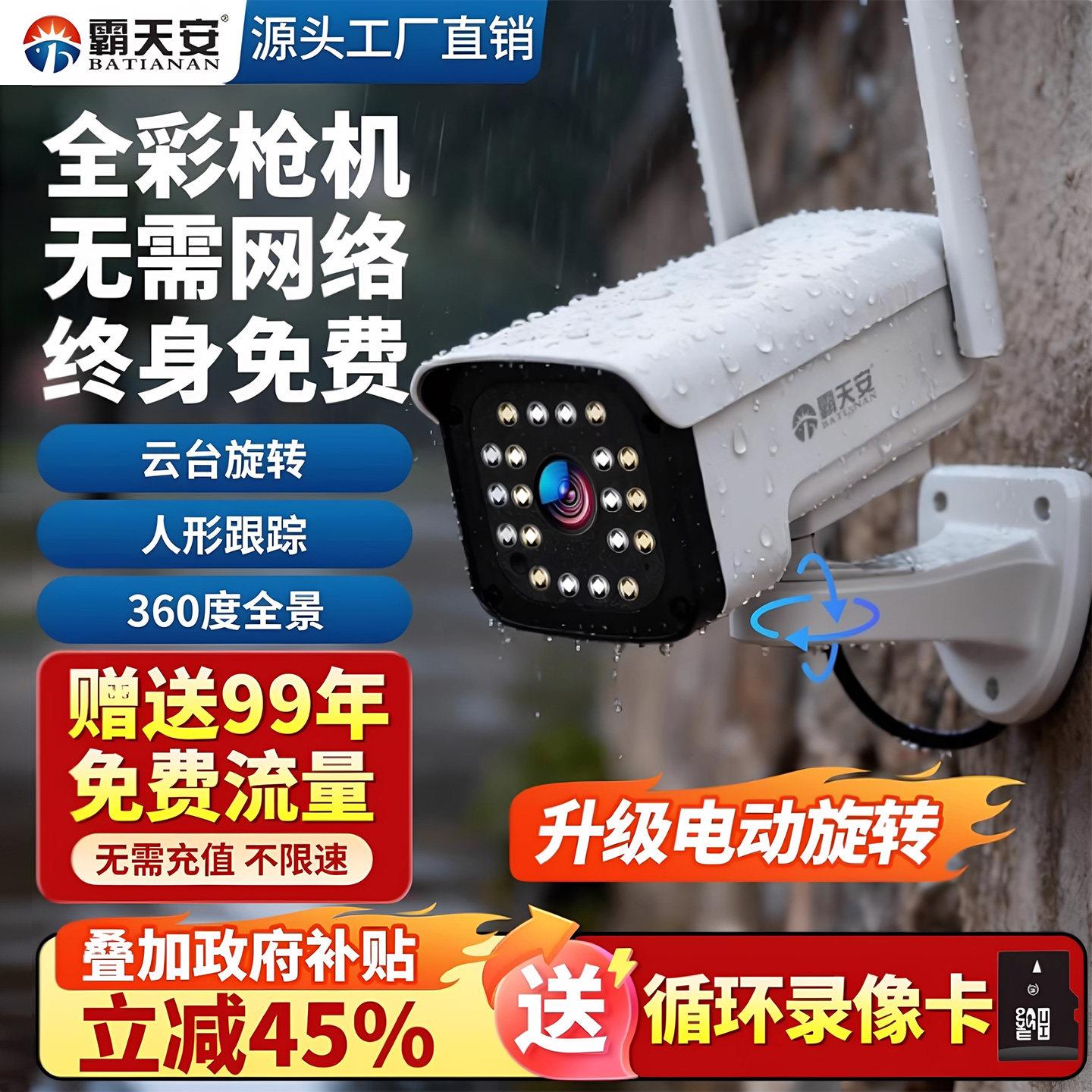免充值流量监控摄像头手机远程无线家用4G监控器360度无死角室外