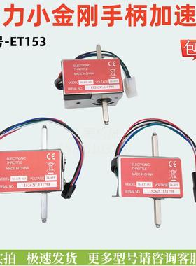 中力堆高机配件ET153加速器中力小金刚手柄调速器MT15C前进后退开