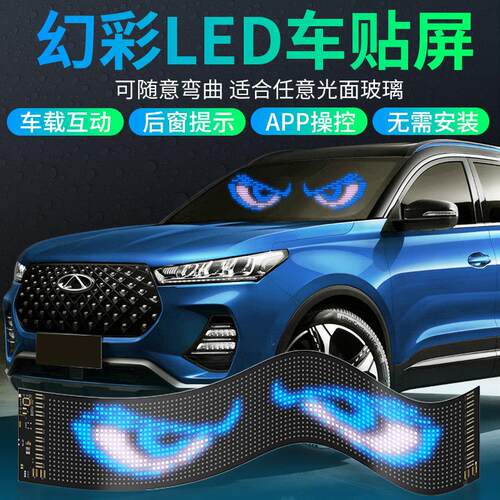 LED柔性显示屏APP蓝牙车载广告屏汽车后窗LED软屏全彩字幕滚动屏