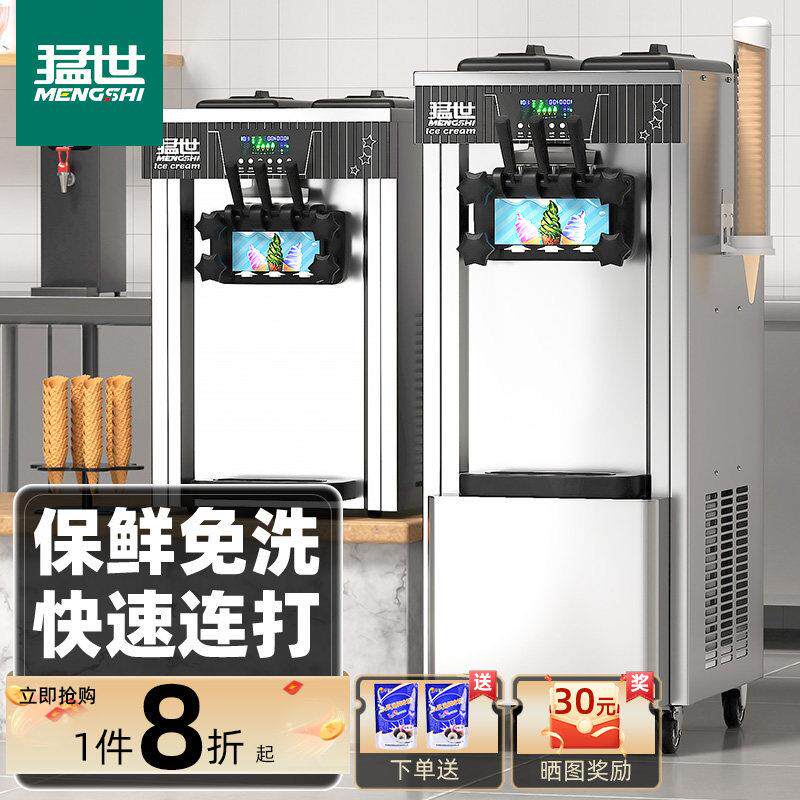 猛世冰淇淋机商用冰激凌机全自动雪糕机软冰激凌机器圣代甜筒机