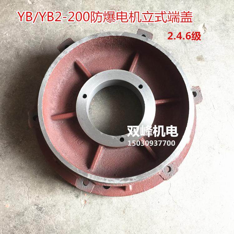 YB/YB2-200-4.6.8级防爆电机立式前端盖B5法兰盘端盖30KW电机立盖