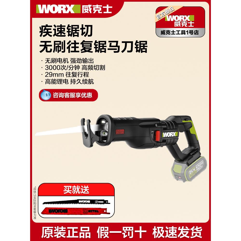 维氏20V无刷往覆锯Wu501锂电刀锯小型多功能手持式切割锯片